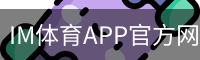 im体育